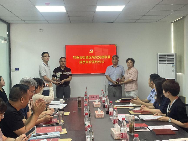 “黨建聚合力、奮斗新征程”禹投集團(tuán)加入釣魚(yú)臺(tái)街道區(qū)域化黨建聯(lián)盟
